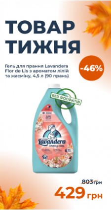 Аксесуари для прання